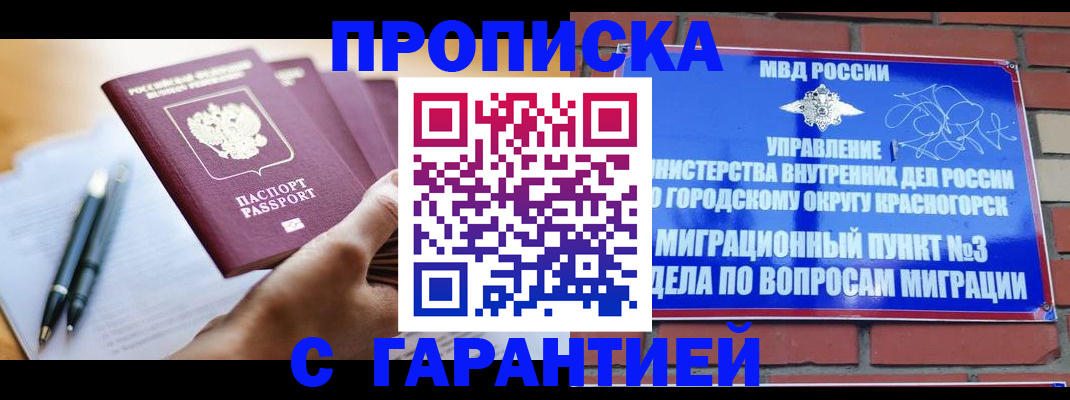 прописка иностранных граждан в Новоаннинском