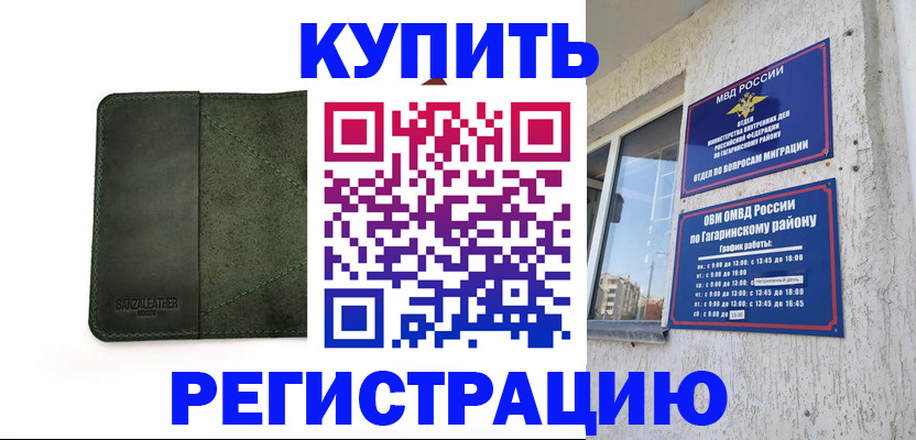 временная регистрация в квартире в Новоаннинском