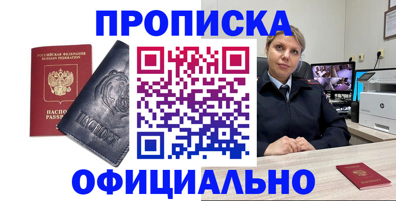 где прописаться в Новоаннинском