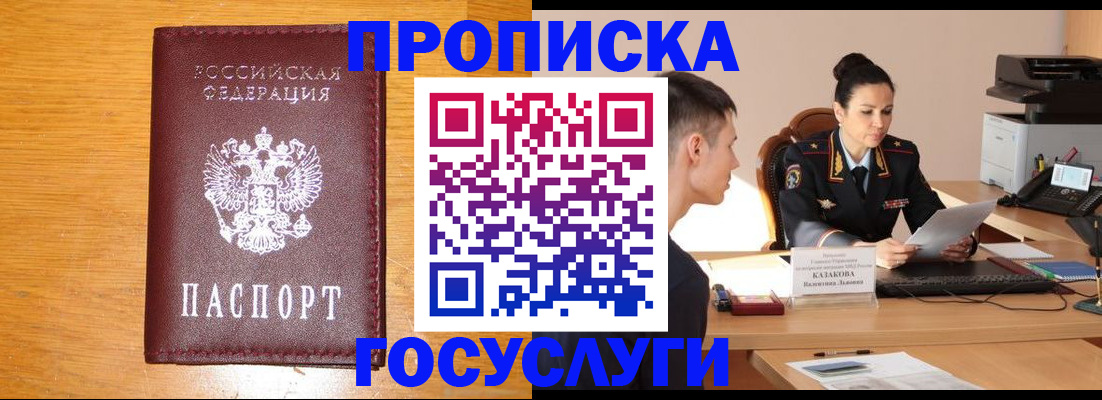 временная регистрация собственник в Новоаннинском