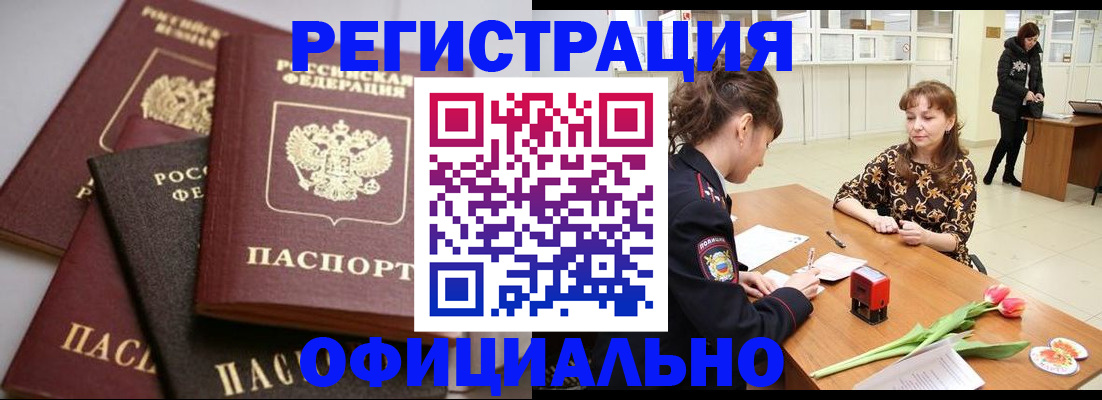 временная регистрация в Новоаннинском